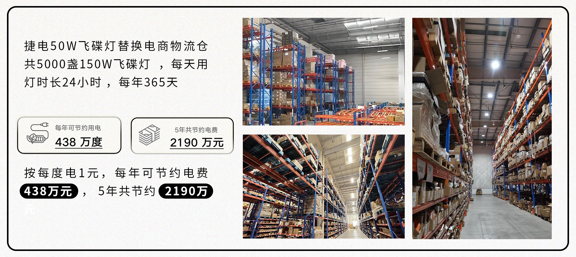 XX电商物流仓照明改造项目